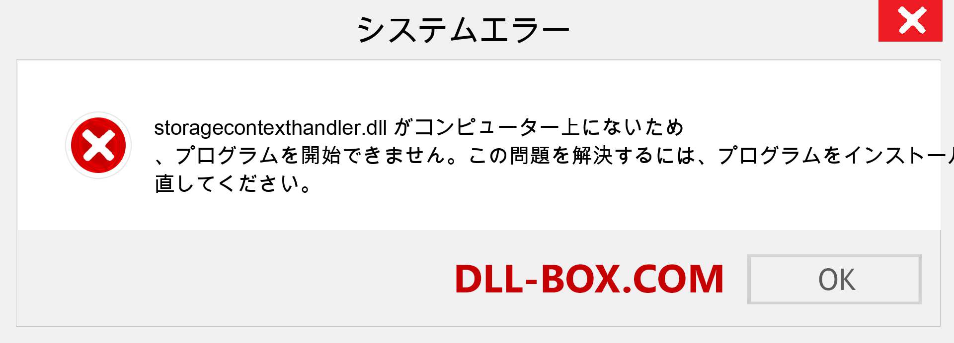 storagecontexthandler.dllファイルがありませんか？ Windows 7、8、10用にダウンロード-Windows、写真、画像でstoragecontexthandlerdllの欠落エラーを修正